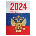 Календарь настольный перекидной OfficeSpace "Флаг", 160л, блок газетный 1 краска (4 цвета), 2024г.