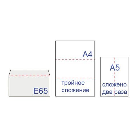 Конверты E65 (110х220 мм) ПРАВОЕ ОКНО, отрывная лента, 80 г/м2, КОМПЛЕКТ 1000 шт., внутренняя запечатка, Е65.03СО