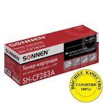 Картридж лазерный SONNEN (SH-CF283A) для HP LaserJet Pro M125/M201/M127/M225, ВЫСШЕЕ КАЧЕСТВО, ресурс 1500 стр., 362426