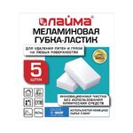 Губка-ластик МЕЛАМИНОВАЯ (BASF, Germany) для удаления пятен и стойких загрязнений, 90х55х20 мм, КОМПЛЕКТ 5 шт., колорбокс, LAIMA, 606891