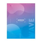 Дневник 1-11 кл. 40л. ArtSpace "Wave", ВД-лак