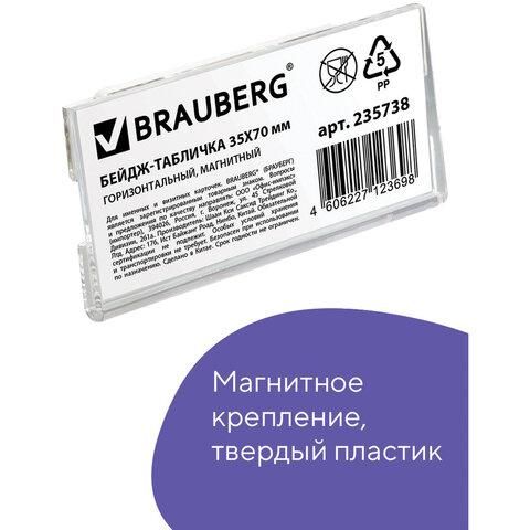 Бейдж магнитный 35х70 мм, BRAUBERG MAGNETIC, 235738