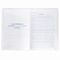 Книга Отзывов и предложений, 96 л., глянцевая, блок офсет, нумерация, А5 (150х205 мм), STAFF, 130223, 130233