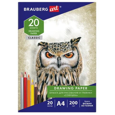 Бумага для рисования и графики в папке А4, 20 л., 200 г/м2, ВАТМАН ГОЗНАК, BRAUBERG ART CLASSIC, 114492