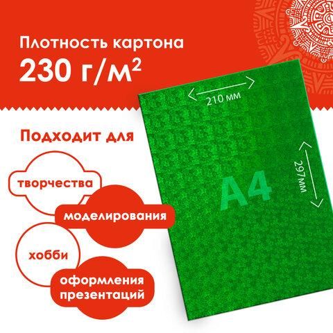 Картон цветной А4 ГОЛОГРАФИЧЕСКИЙ, 5 листов 5 цветов, 230 г/м2, "ЦВЕТЫ", ОСТРОВ СОКРОВИЩ, 129298