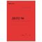 Скоросшиватель картонный мелованный BRAUBERG, гарантированная плотность 360 г/м2, красный, до 200 листов, 124575