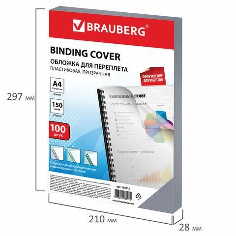 Обложки пластиковые для переплета, А4, КОМПЛЕКТ 100 шт., 150 мкм, прозрачные, BRAUBERG, 530825
