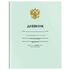 Дневник 1-4 кл. 48л. (твердый) ArtSpace "Однотонный. Герб", матовая ламинация, выборочный Уф-лак