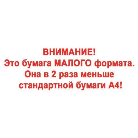 Бумага офисная МАЛОГО ФОРМАТА (148х210), А5, 80 г/м2, 500 л., марка А+, Германия, DATA COPY, 170% (CIE), 521839