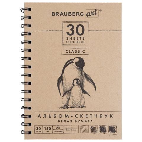 Скетчбук, белая бумага 150 г/м2, 148х210 мм, 30 л., гребень, BRAUBERG ART CLASSIC, 128950