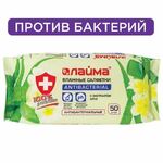 Салфетки влажные 50 шт., АНТИБАКТЕРИАЛЬНЫЕ, с экстрактом алоэ, LAIMA "Antibacterial", 125959