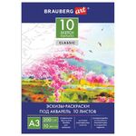 Папка для акварели С ЭСКИЗОМ, БОЛЬШАЯ А3, 10 л., 200 г/м2, 297х420 мм, BRAUBERG, 110065, 111065