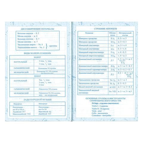 Дневник для музыкальной школы 140х210 мм, 48 л., твердый, BRAUBERG, выборочный лак, справочный материал, "Корнет", 104977
