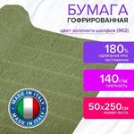 Бумага гофрированная/креповая (ИТАЛИЯ) 140 г/м2, 50х250 см, зеленый шалфей (962), BRAUBERG FIORE, 112576