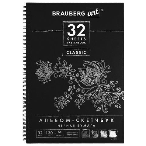 Скетчбук, черная бумага 120 г/м2, 210х297 мм, 32 л., гребень, BRAUBERG ART CLASSIC, 128951