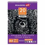 Скетчбук, черная бумага 120 г/м2, 205х290 мм, 20 л., гребень, жёсткая подложка, BRAUBERG ART DEBUT, 110995