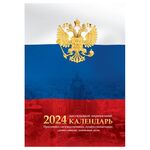 Календарь настольный перекидной OfficeSpace "Флаг", 160л, блок газетный 2 краски, 2024г.