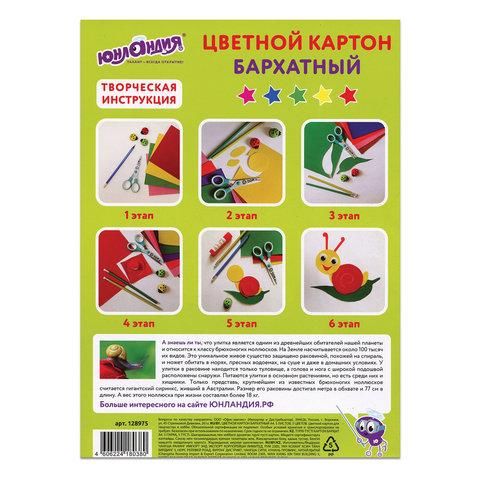 Картон цветной А4 БАРХАТНЫЙ, 5 листов 5 цветов, 180 г/м2, ЮНЛАНДИЯ, "ЮНЛАНДИК НА ОЗЕРЕ", 128975