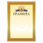 Грамота А4, мелованный картон, золотистая рамка, BRAUBERG, 111804