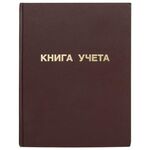 Книга учета 96 л., клетка, твердая, бумвинил, блок офсет, А4 (210х265 мм), STAFF, 130042