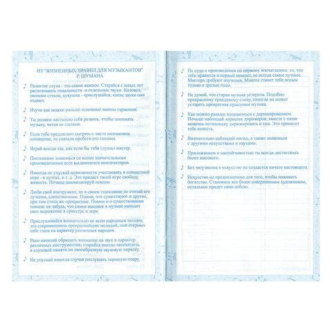 Дневник для музыкальной школы 140х210 мм, 48 л., твердый, BRAUBERG, выборочный лак, справочный материал, "Корнет", 104977
