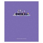 Тетрадь предметная 48л. ArtSpace "Детальный разбор" - Физика, эконом