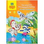 Раскраска А4 Мульти-Пульти "Познавательная: В мире насекомых", 16стр., с наклейками