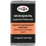 Акварель художественная Гамма "Старый Мастер" кадмий оранжевый светлый, 2,6мл, кювета