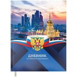 Дневник 1-11 кл. 40л. (твердый) ArtSpace Российского школьника "Россия", ляссе, глянцевая ламинация