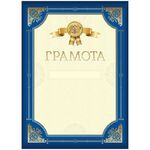 Грамота А4, ArtSpace, мелованный картон, синяя с золотой рамкой