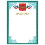 Грамота А4, мелованный картон, зеленая рамка, бронза, BRAUBERG, 128356