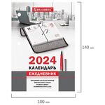 Календарь-ежедневник настольный перекидной 2024 г., "ОФИС", 320 л., блок офсет, 2 краски, BRAUBERG, 115260