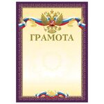 Грамота А4, мелованный картон, конгрев, тиснение фольгой, пурпурная, BRAUBERG, 126547