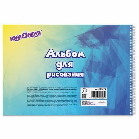 Альбом для рисования, А4, 32 листа, гребень, обложка картон, ЮНЛАНДИЯ, 195х285 мм, "Футбол" (1 вид), 105076