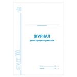 Журнал регистрации приказов, 48 л., картон, блок офсет, А4 (200х290 мм), STAFF, 130079