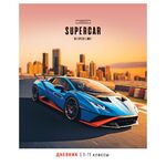 Дневник 1-11 кл. 40л. ArtSpace "Supercar", ВД-лак