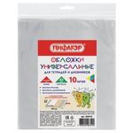 Обложки 210х380 мм, КОМПЛЕКТ 10 шт., для тетрадей и дневников, ПИФАГОР, КЛЕЙКИЙ КРАЙ, ПП, 80 мкм, 229343