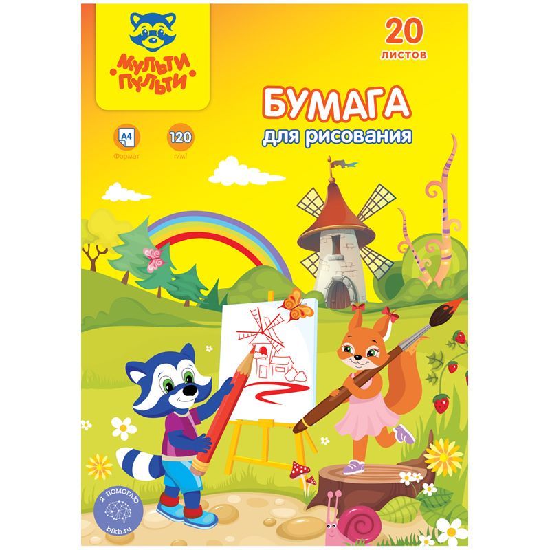 Папка для рисования А4, 20л., Мульти-Пульти "Енот в Волшебном мире", 120г/м2