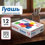 Гуашь школьная ОФИСМАГ, 12 цветов по 17 мл, 192381
