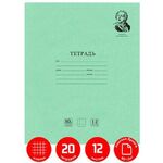 Тетради 12 л. КОМПЛЕКТ 20 шт. BRAUBERG "ВЕЛИКИЕ ИМЕНА ЛОМОНОСОВ М.В.", клетка, бумага 80 г/м2, 880016