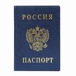 Обложка для паспорта с гербом, ПВХ, печать золотом, синяя, ДПС, 2203.В-101