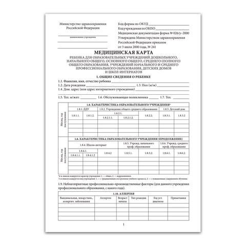 Медицинская карта ребёнка, форма № 026/у-2000, 16 л., картон, А4 (200x280 мм), красная, STAFF, 130190