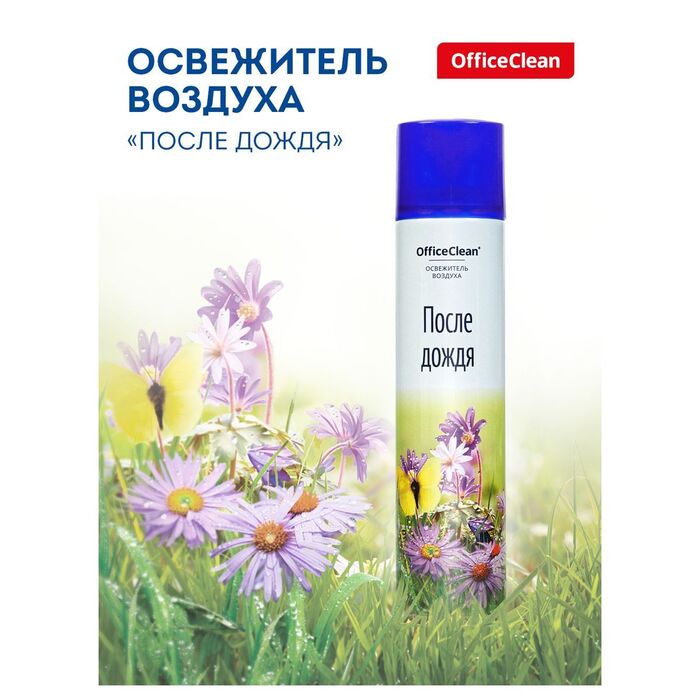 Освежитель воздуха аэрозольный OfficeClean "После дождя", 300мл