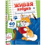 Большая раскраска А4 ArtSpace "Живая азбука" на гребне, 40стр.