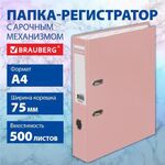 Папка-регистратор BRAUBERG PASTEL ламинированная, 75 мм, цвет персиковый, 271838