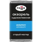 Акварель художественная Гамма "Старый Мастер" церулеум, 2,6мл, кювета
