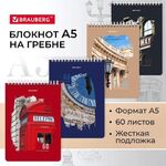 Блокнот А5 (146х206 мм), 60 л., гребень, картон, жесткая подложка, клетка, BRAUBERG, "Города", 114369