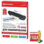 Пленки-заготовки для ламинирования АНТИСТАТИК, А4, КОМПЛЕКТ 100 шт., 75 мкм, BRAUBERG, 531792