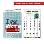 Набор маркеров для скетчинга MESHU 06цв., + ПОДАРОК Блокнот А6 40л. Meshu