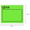Ценник большой "Цена" 50х40 мм зеленый, самоклеящийся, КОМПЛЕКТ 5 рулонов по 200 шт., BRAUBERG, 112359